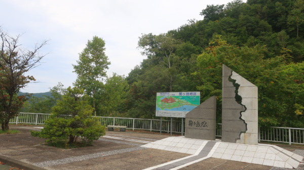 駒ケ岳ダム