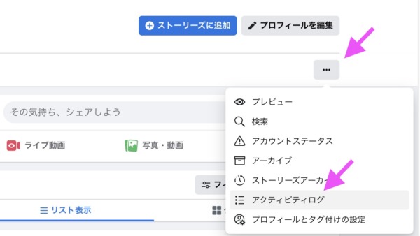 facebookで過去の自分の投稿を検索する方法　2022年08月版