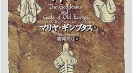 古ヨーロッパの神々