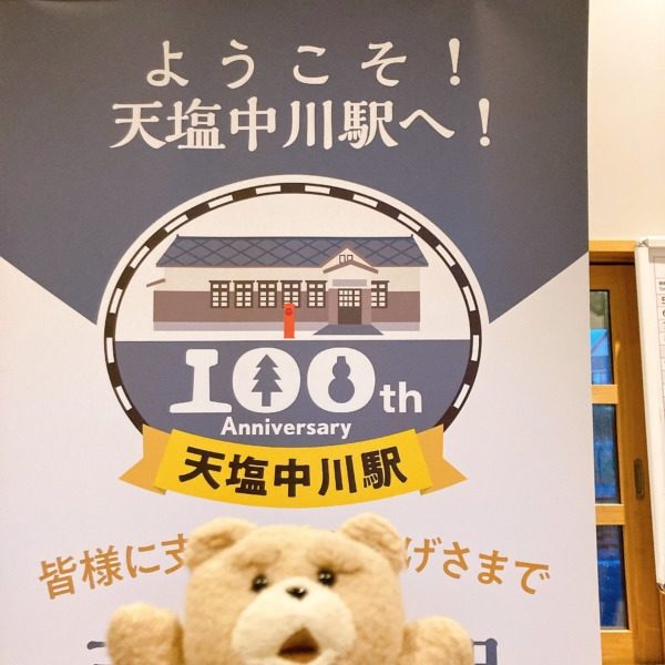 天塩中川駅　100周年