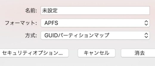 mac hdd APFS GUID フォーマット　パーティション