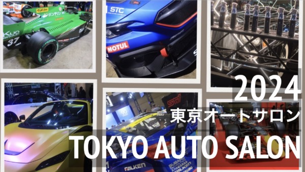 東京オートサロン　tokyo auto salon 2024